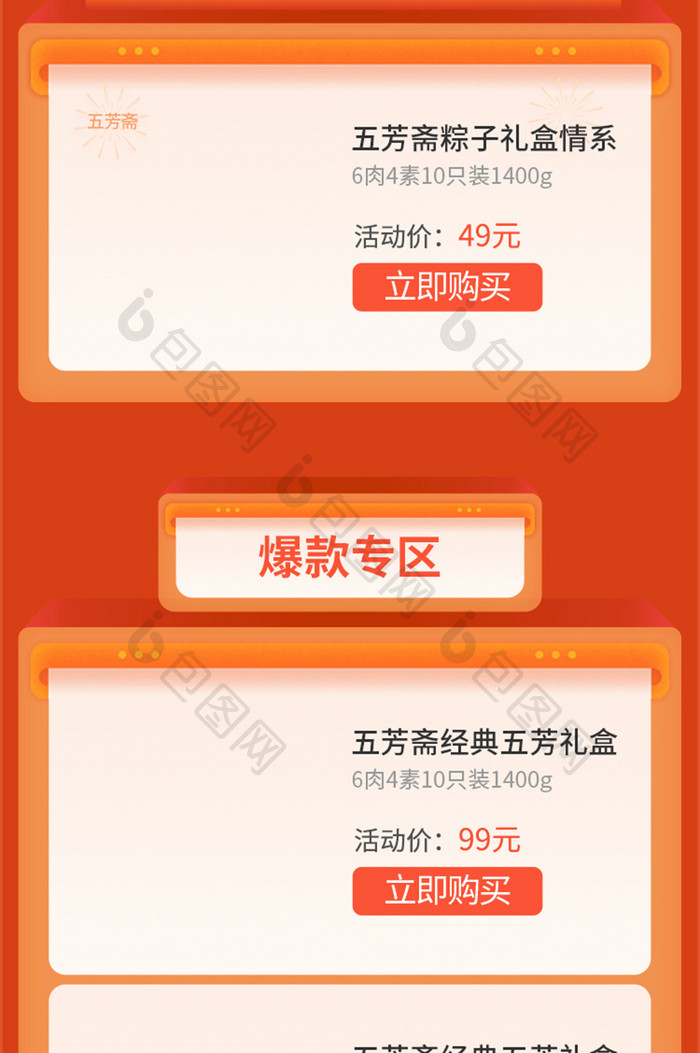 端午节粽子礼盒电商促销活动h5长图