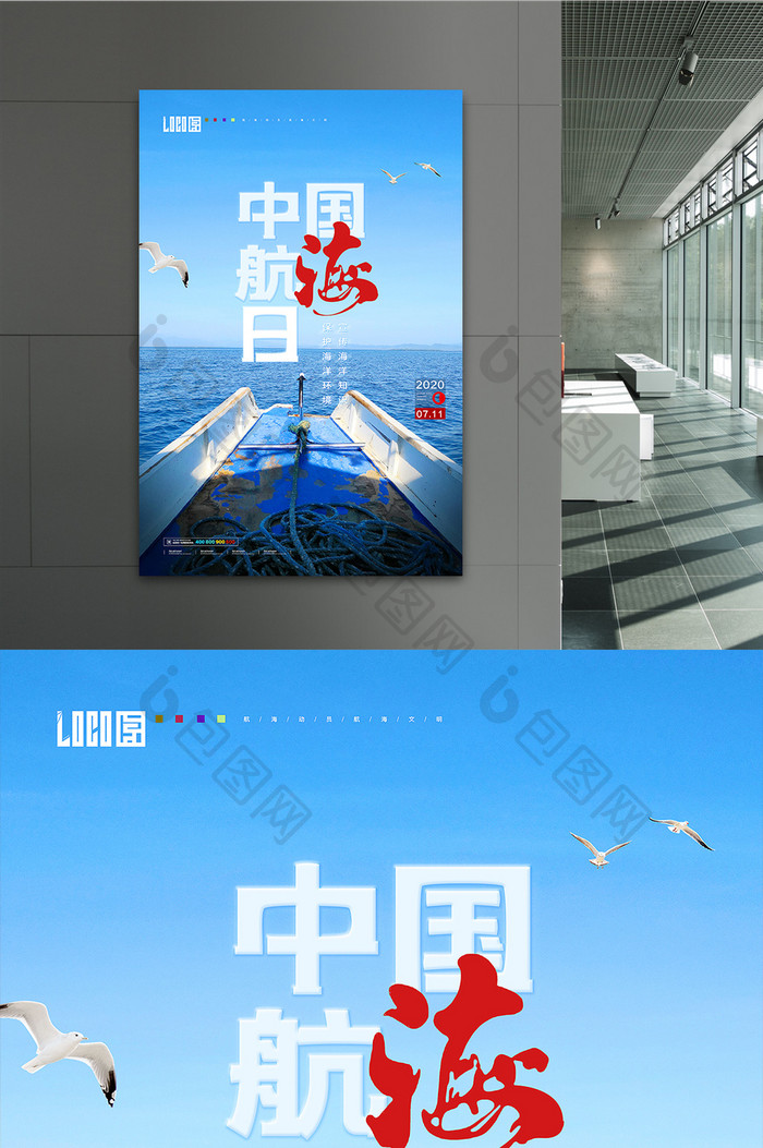 大气中国航海日宣传海报设计