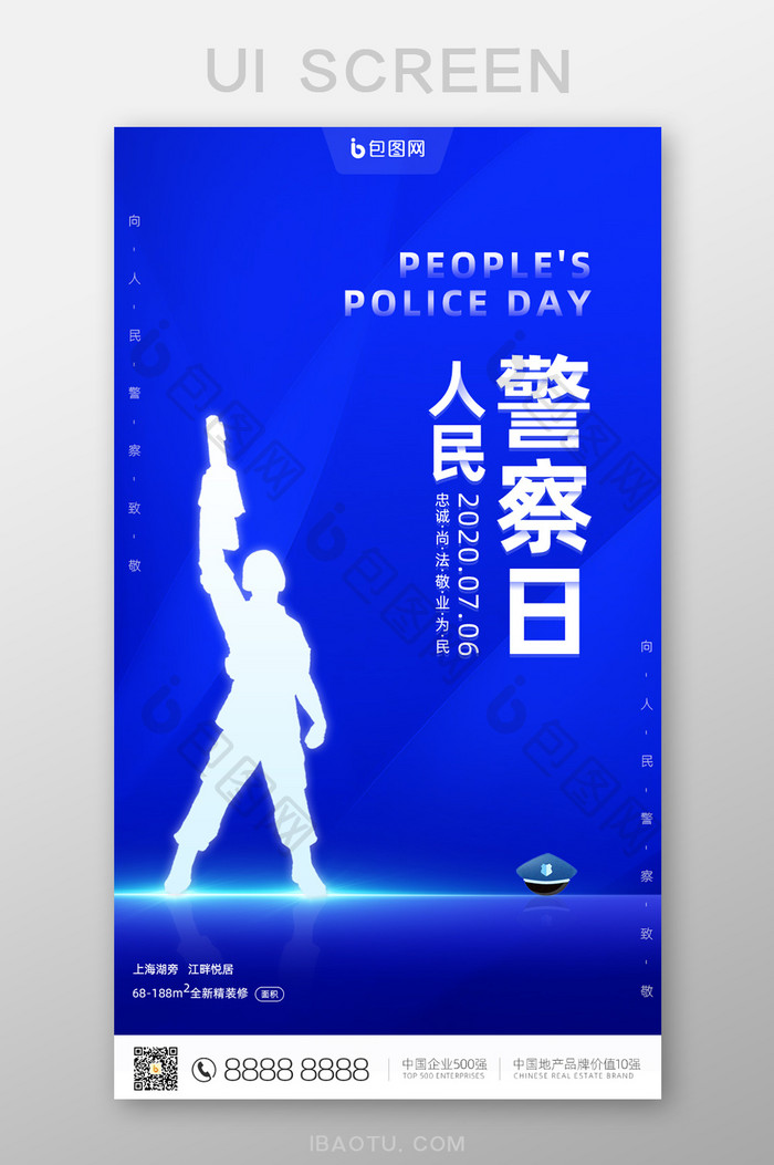 蓝色人民警察日手机UI界面