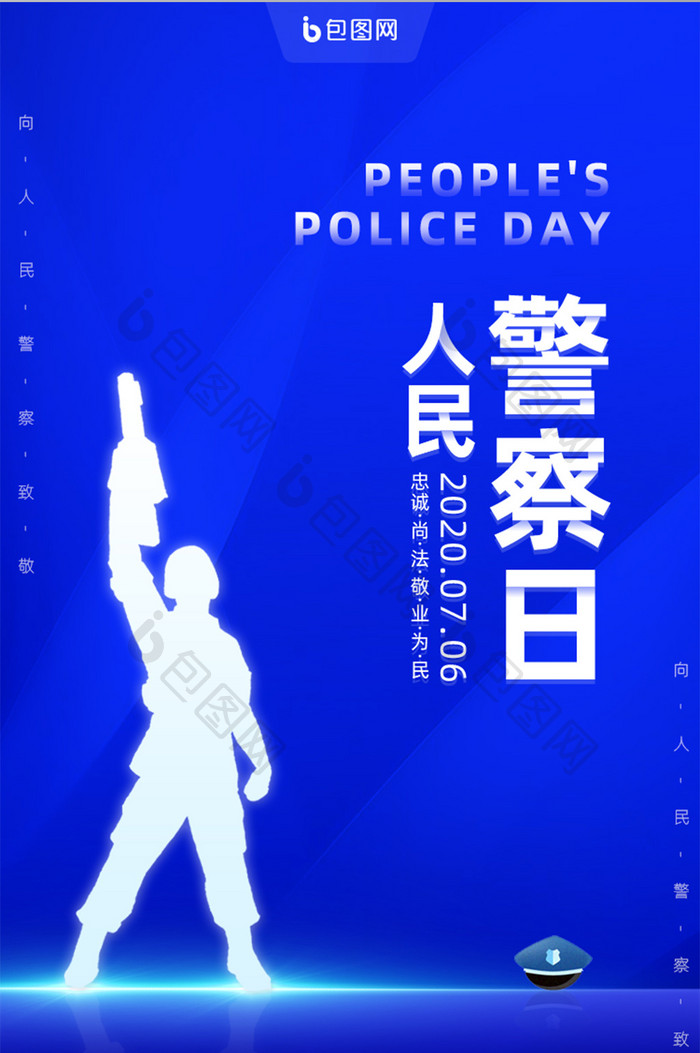 蓝色人民警察日手机UI界面