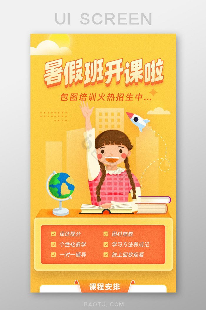 暑假班开课啦h5活动长图