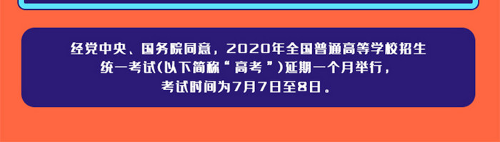 2020高考冲刺高考倒计时手机海报