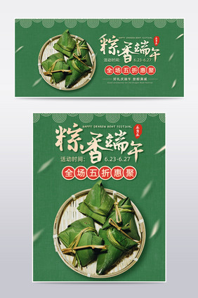 绿色简约端午节粽子肉粽电商banner