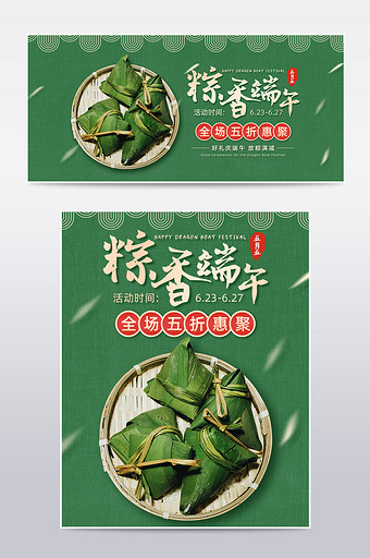 绿色简约端午节粽子肉粽电商banner图片