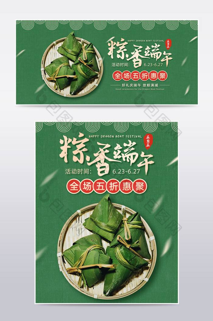 绿色简约端午节粽子肉粽电商banner