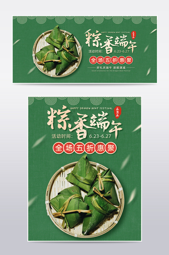 端午节粽子肉粽电商banner图片