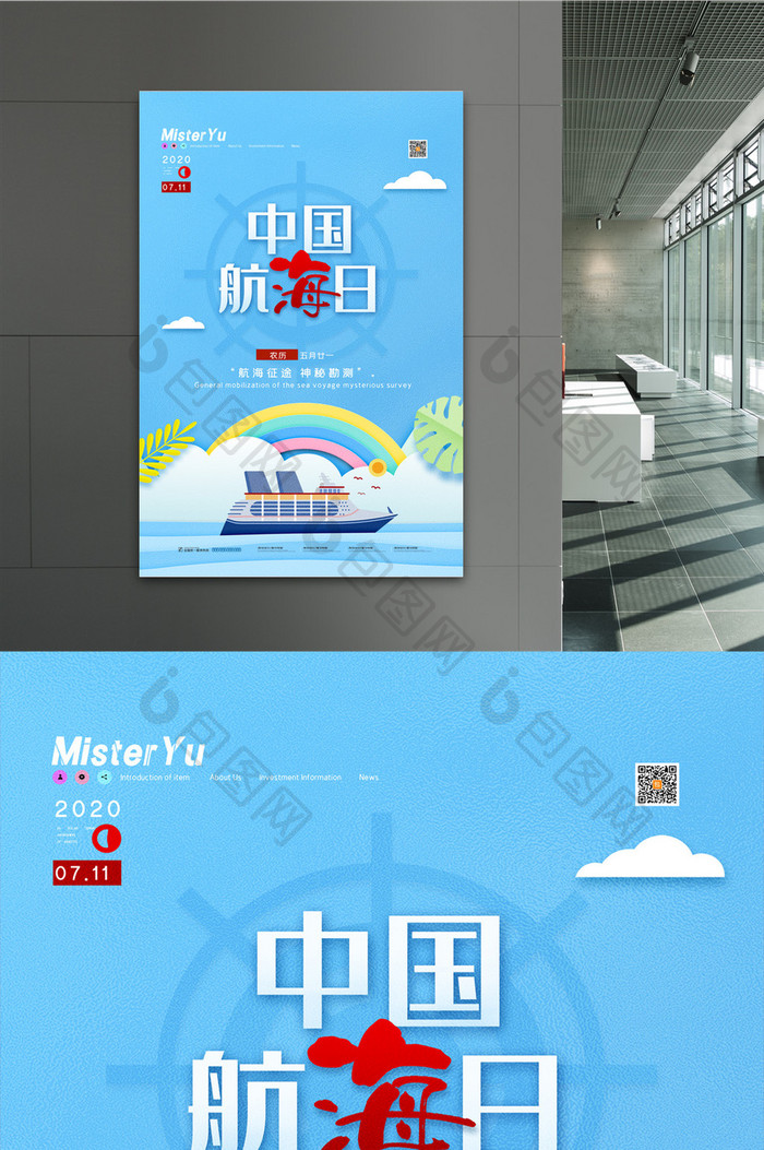 简约剪纸中国航海日宣传海报