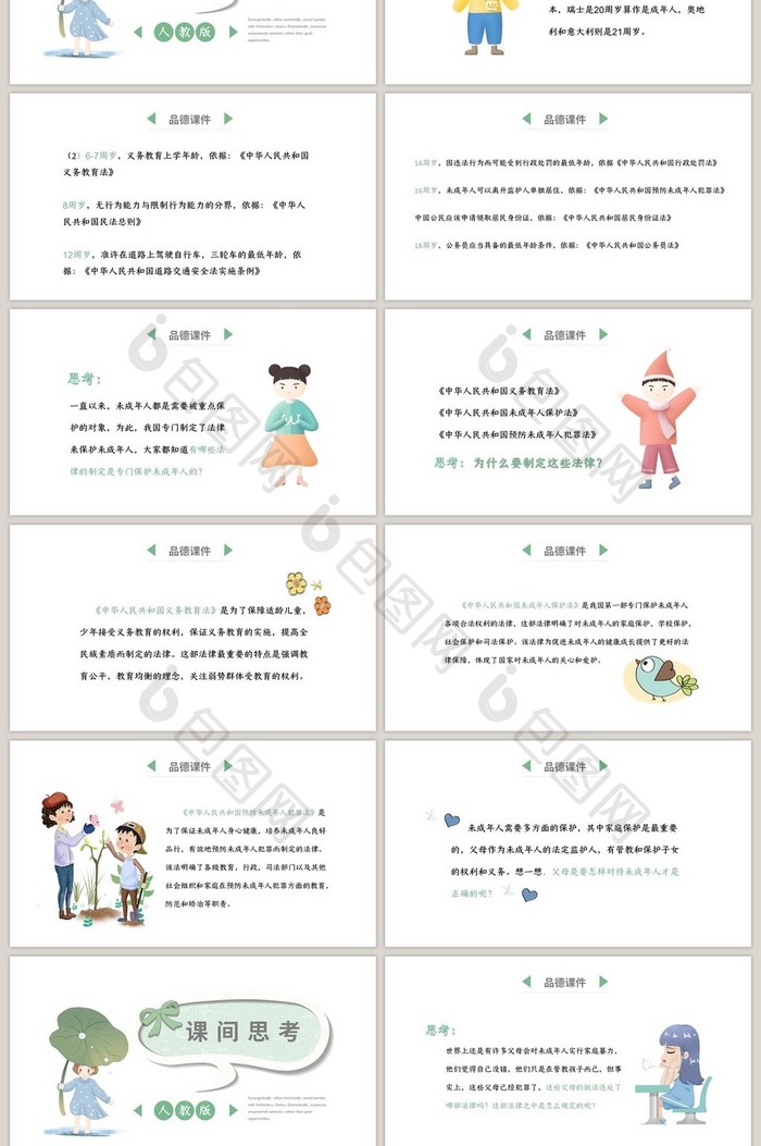 绿色清新六年级品德课件PPT模板