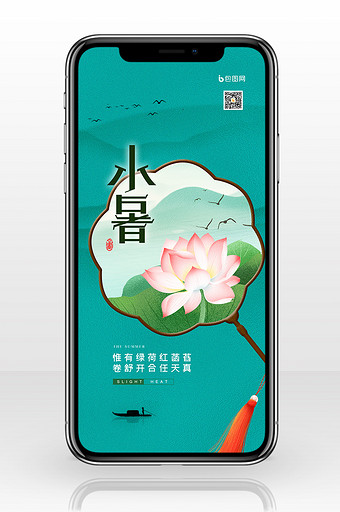 中国风荷花扇子手机海报图片