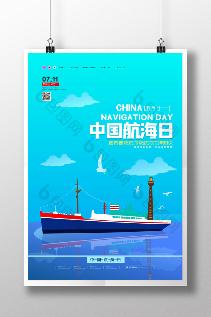 简约中国航海日宣传活动海报