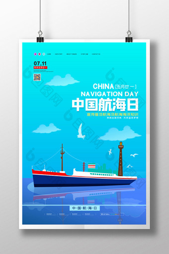 简约中国航海日宣传活动海报图片