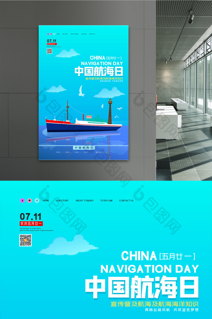简约中国航海日宣传活动海报