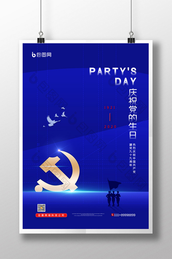 简约蓝色庆祝党的生日建党节海报