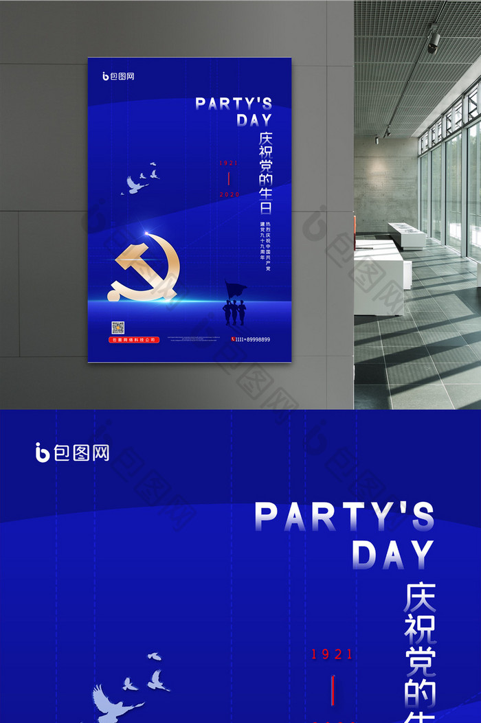 简约蓝色庆祝党的生日建党节海报