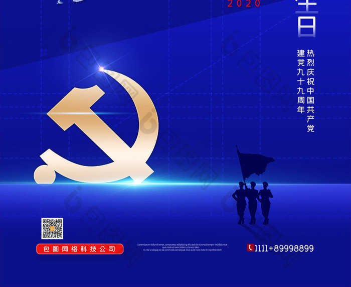 简约蓝色庆祝党的生日建党节海报