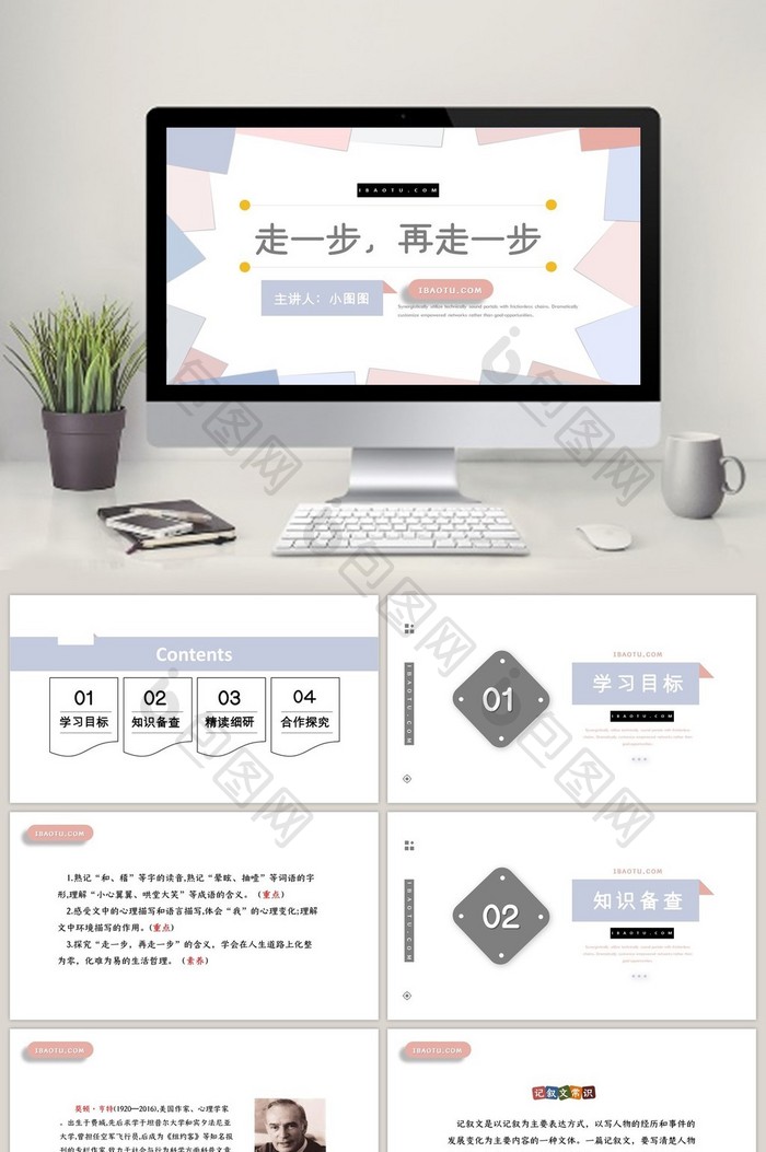 简约清新七年级语文课件PPT模板图片图片