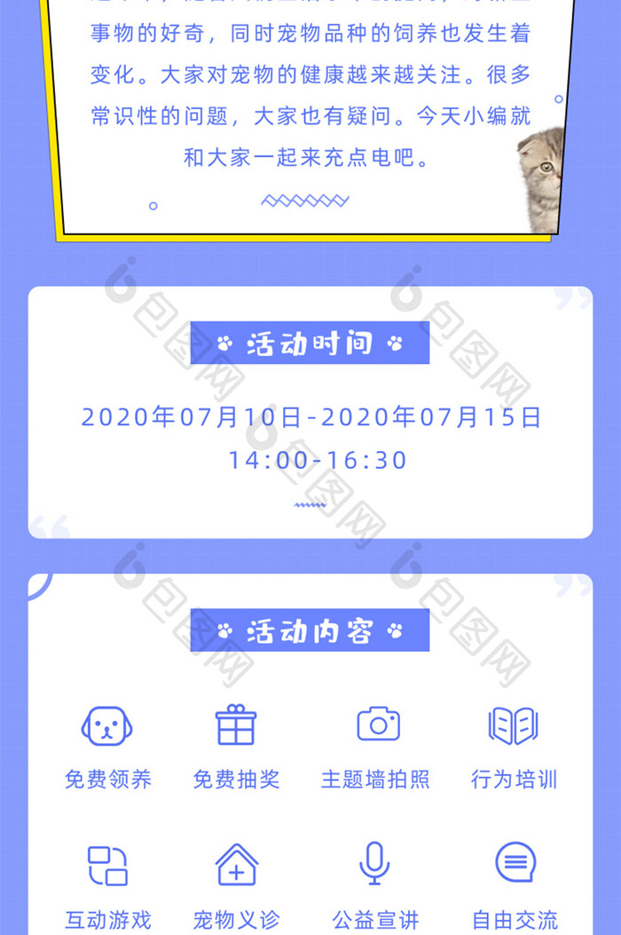 简约清新萌宠小知识科普信息长图H5
