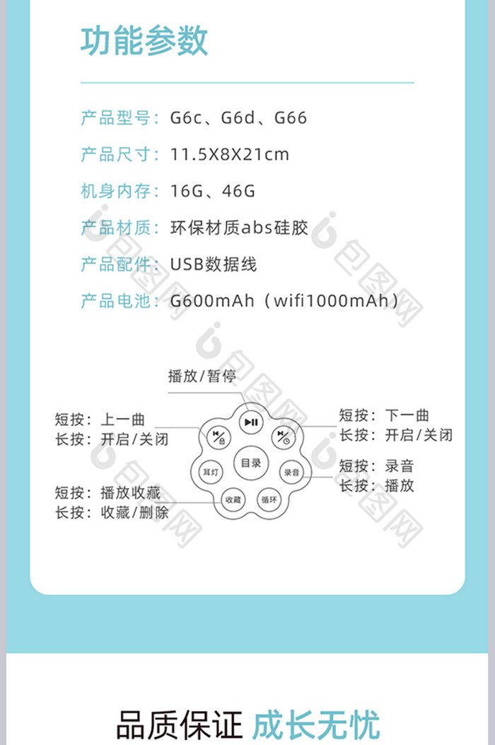 浅色学习办公用品儿童故事早教机详情页模板