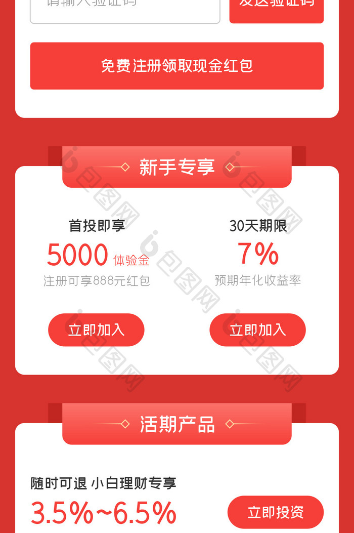 红色金融邀请好友H5长图