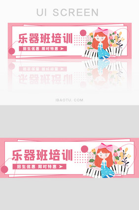 K12艺术教育乐器班培训banner