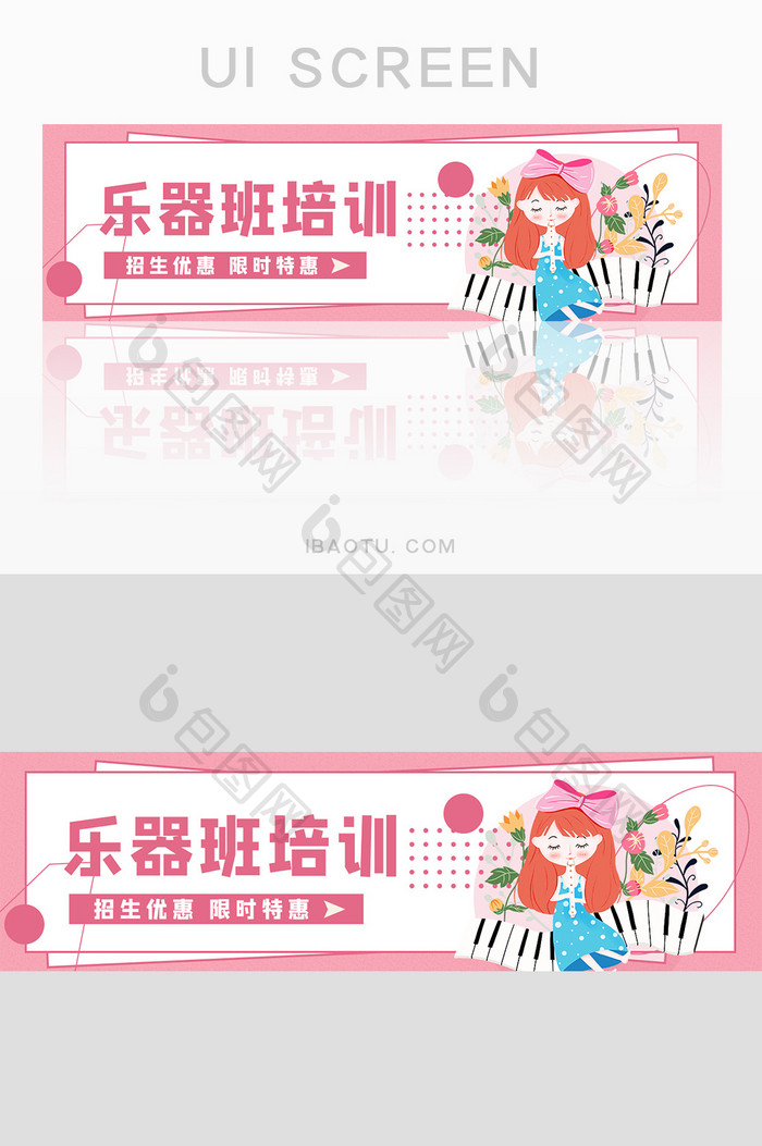 K12艺术教育乐器班培训banner