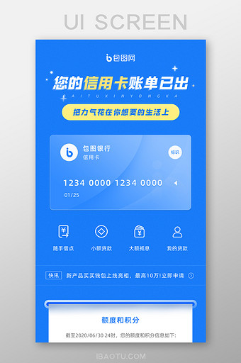蓝色大气简约信用卡账单活动长图H5海报图片