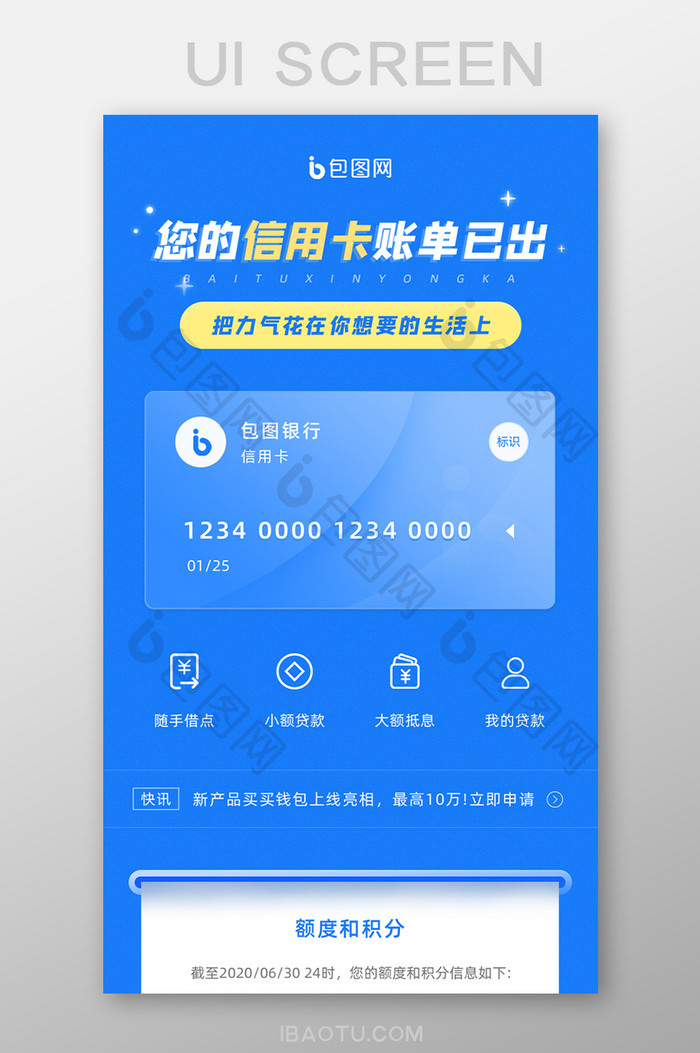 蓝色大气简约信用卡账单活动长图H5海报