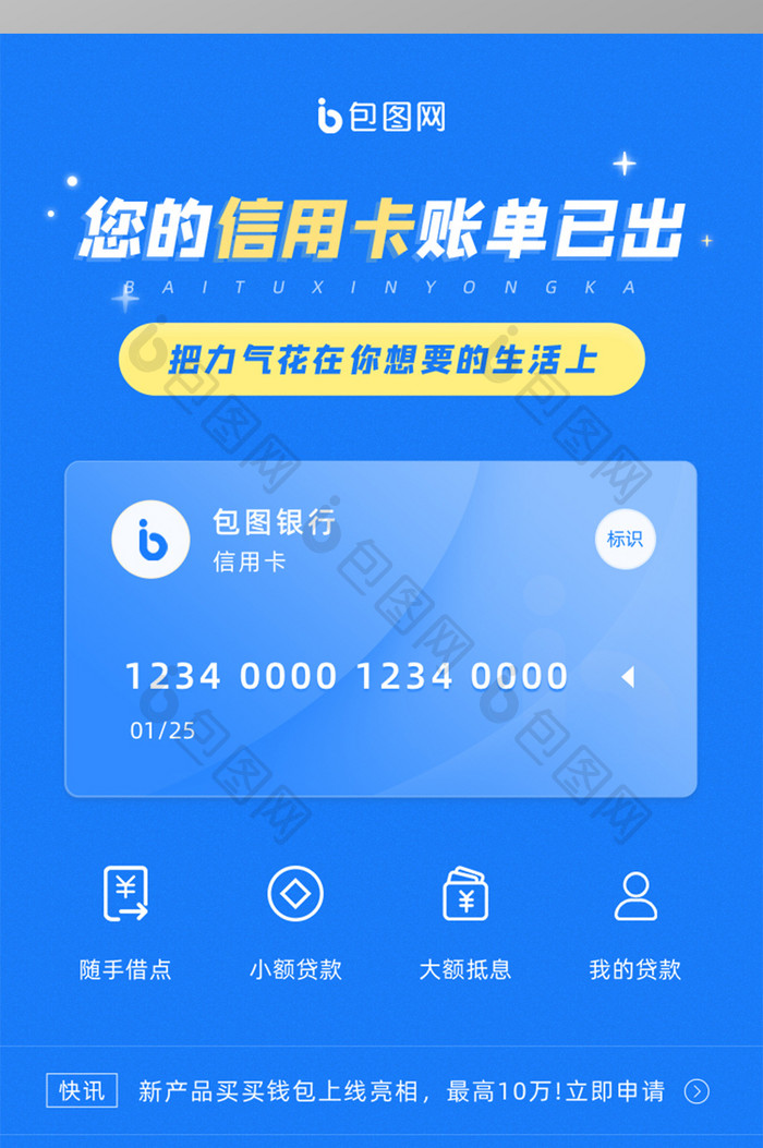 蓝色大气简约信用卡账单活动长图H5海报
