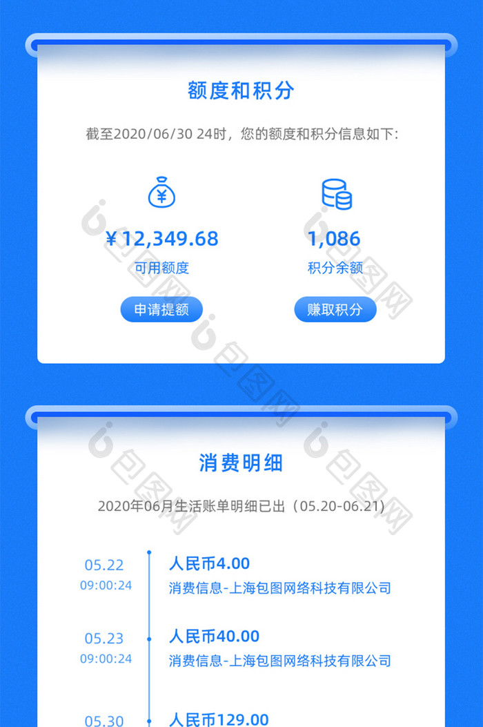 蓝色大气简约信用卡账单活动长图H5海报
