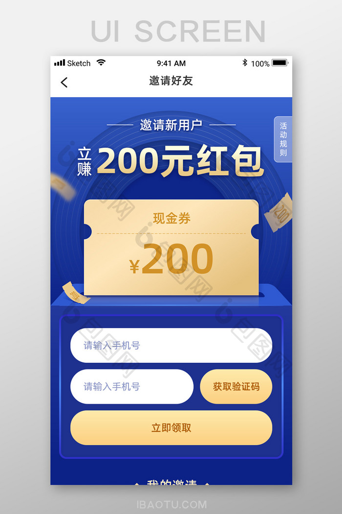 蓝色金融邀请好友H5长图