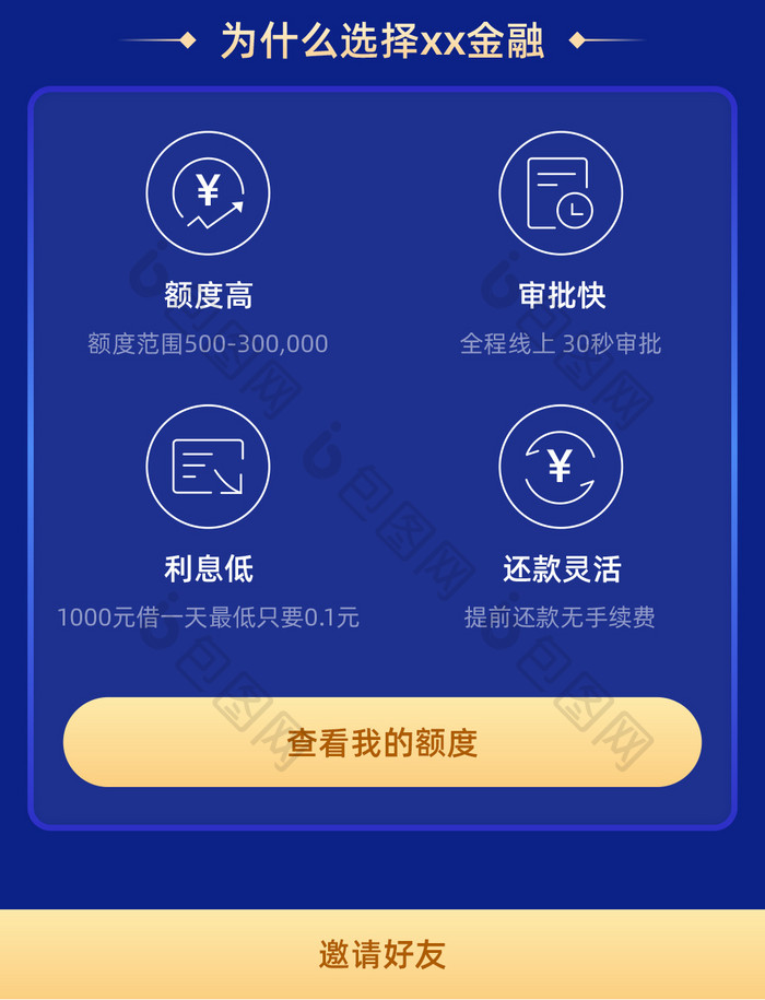 蓝色金融邀请好友H5长图