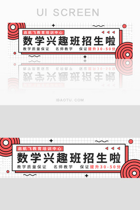 K12教育数学提分班招生培训banner