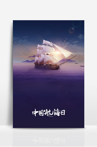 紫色梦幻中国航海日背景图片
