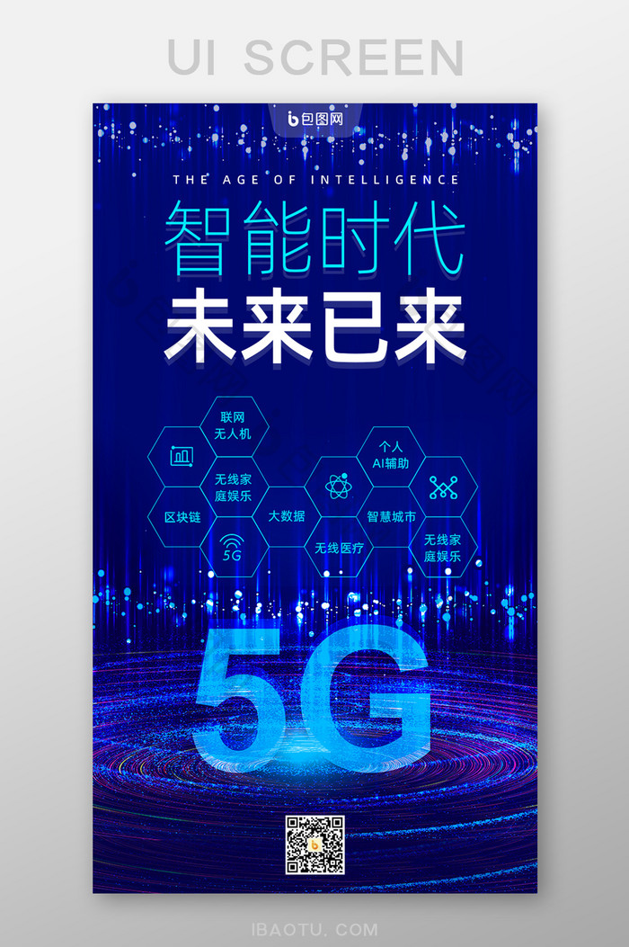 蓝色科技感5G智能时代手机页面