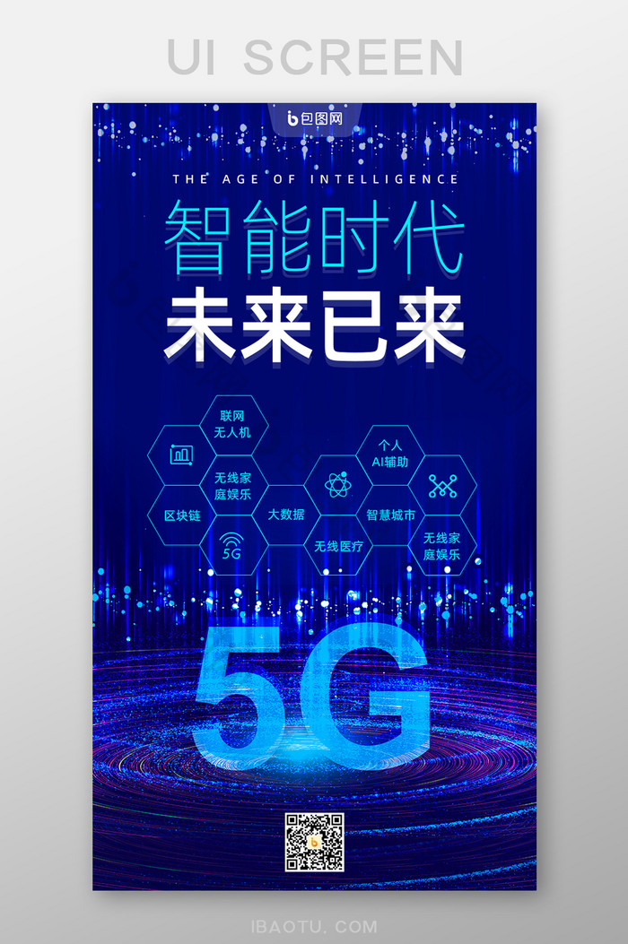 蓝色科技感5G智能时代手机页面图片图片