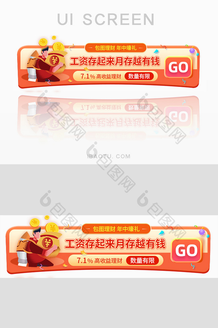 金融工资理财年中好礼胶囊banner