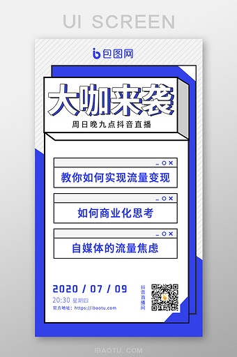 红色白色大咖来袭启动页抖音直播海报图片