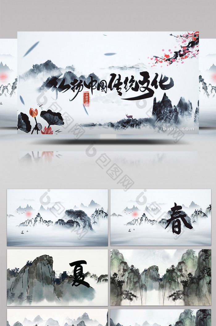 中国风水墨山水艺术文化宣传片头AE模板