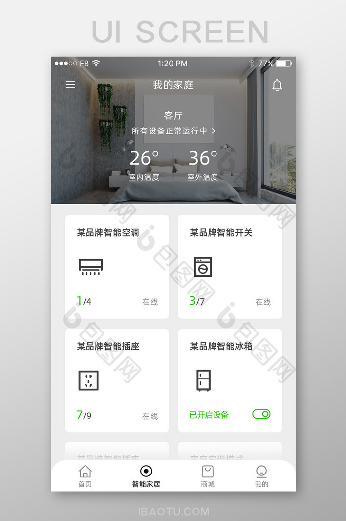 简约高级物联网智能家居系统移动界面