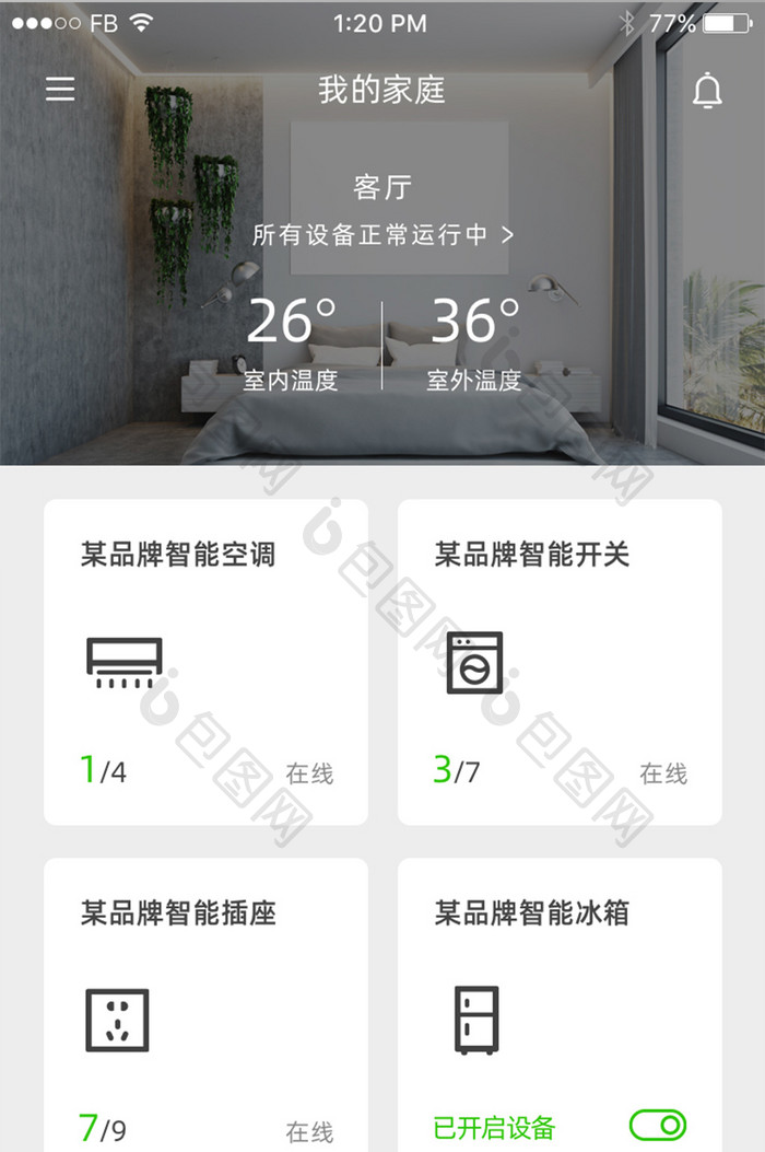 简约高级物联网智能家居系统移动界面