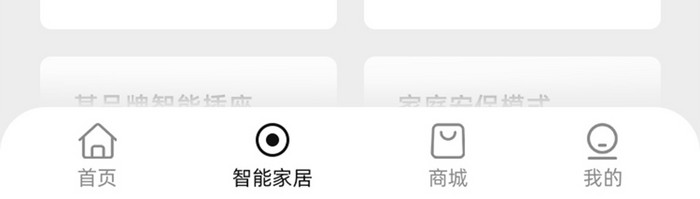简约高级物联网智能家居系统移动界面