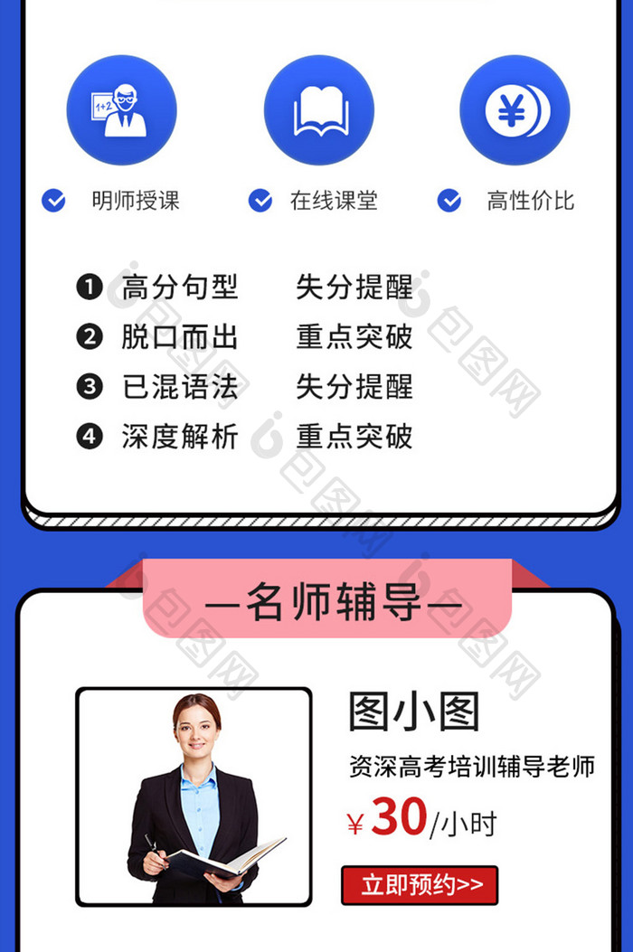 名师教育考前冲刺班h5