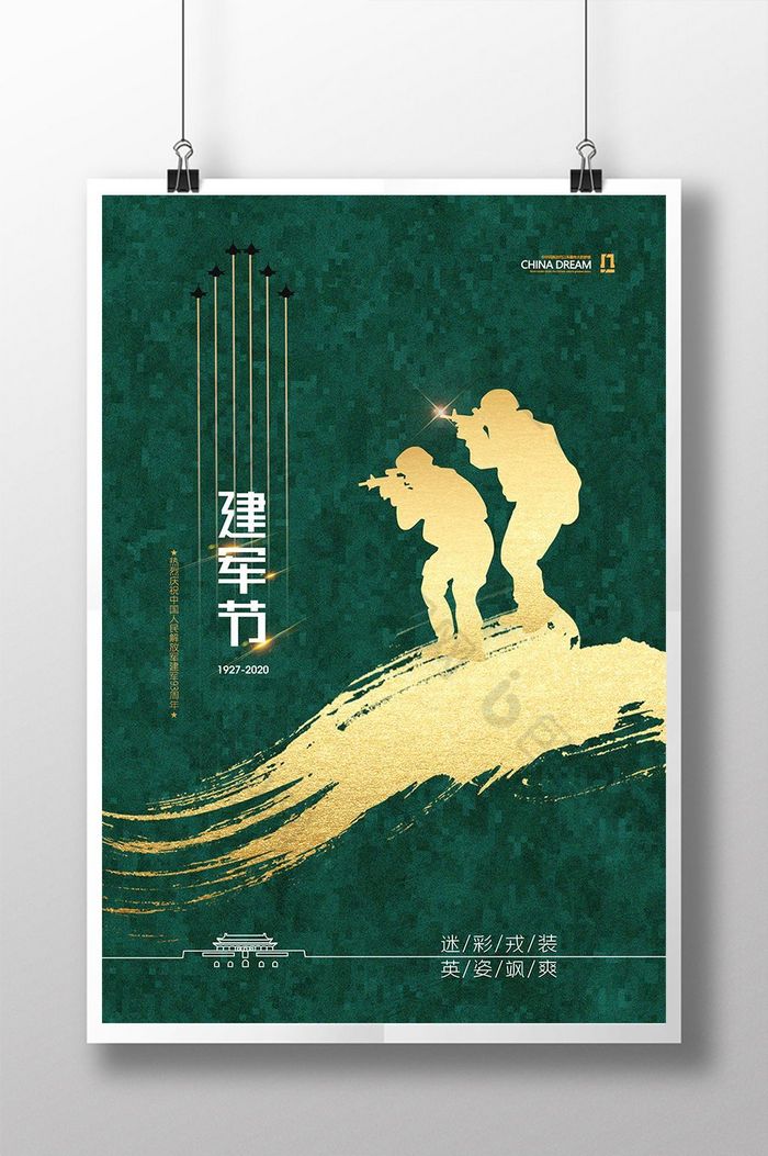 展板建军节背景迷彩图片相似建军节图片推荐军八一建军节81建军94周年