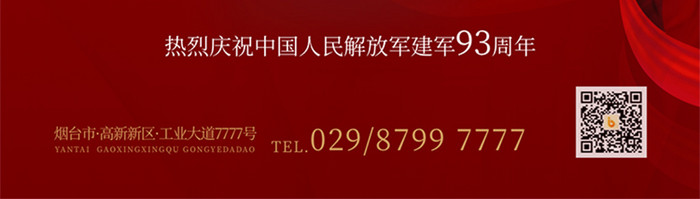 红色大气8.1建军节启动页闪屏UI界面