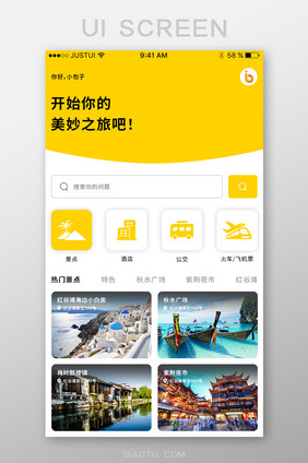 黄色简约旅游出行APP首页界面