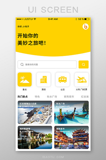 黄色简约旅游出行APP首页界面图片