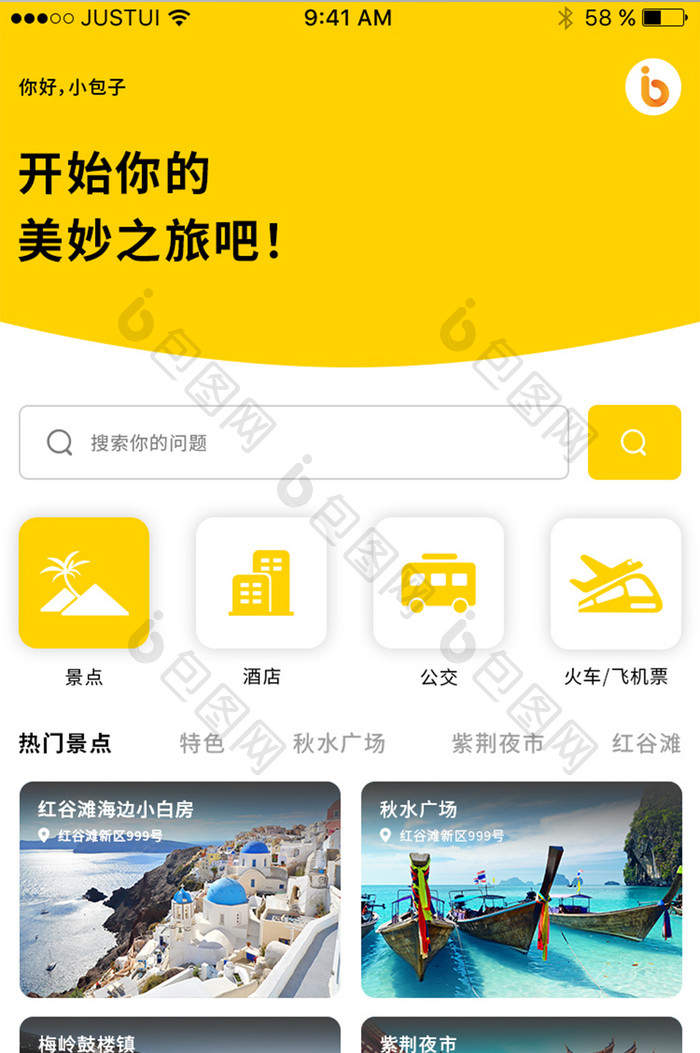 黄色简约旅游出行APP首页界面