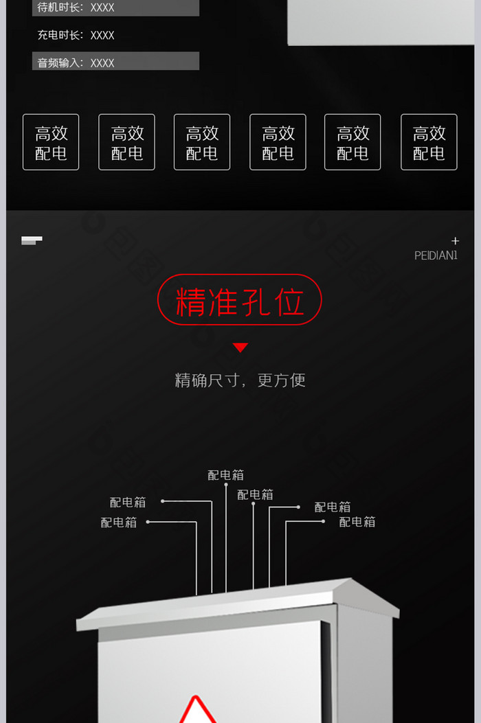 配电箱数码电器日用五金黑色大气轻奢详情页