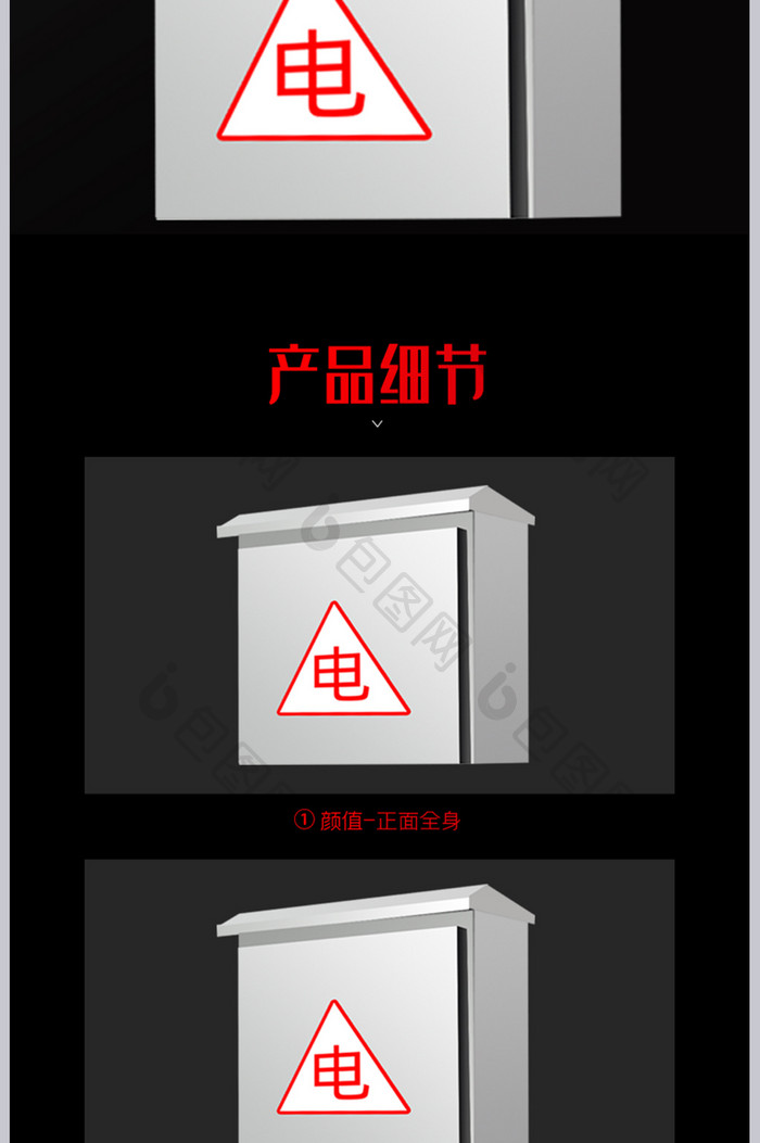 配电箱数码电器日用五金黑色大气轻奢详情页