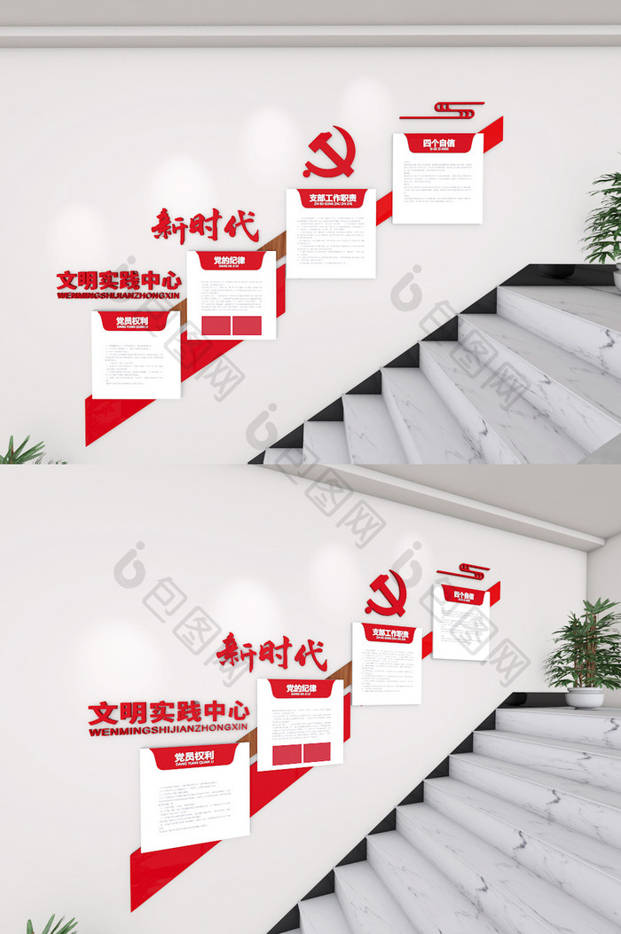 新时代文明实践中心党建楼梯长廊文化墙